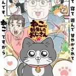 Neko ni Tensei shita Ojisan Episode 1