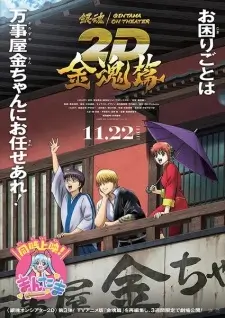 Gintama on Theater 2D: Kintama-hen Episode 1